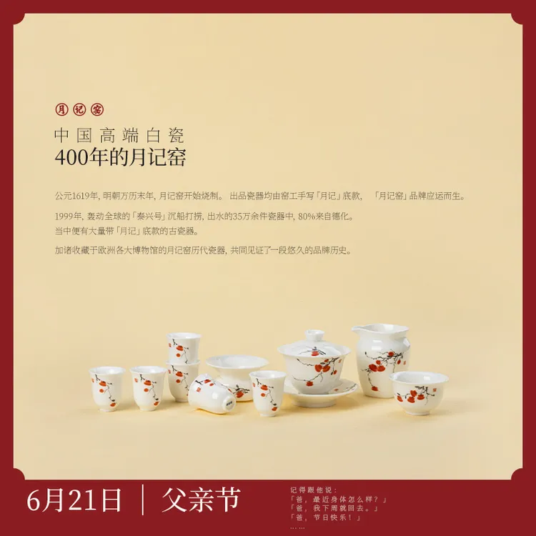 月记窑 “柿柿如意”羊脂玉瓷三才盖碗大套组商品图