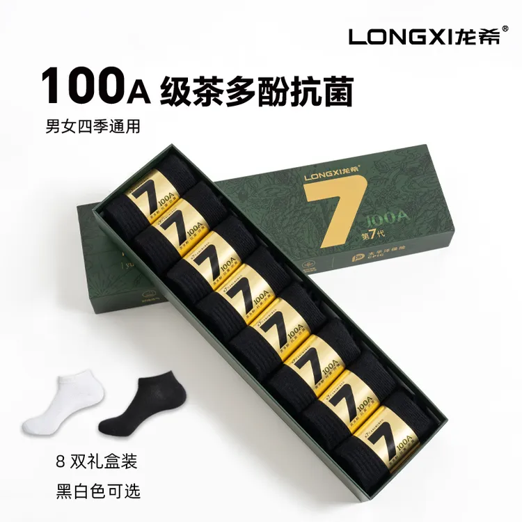 龙希龙希100A茶多酚抗菌运动耐磨吸汗春夏四季袜子男士棉袜礼盒装