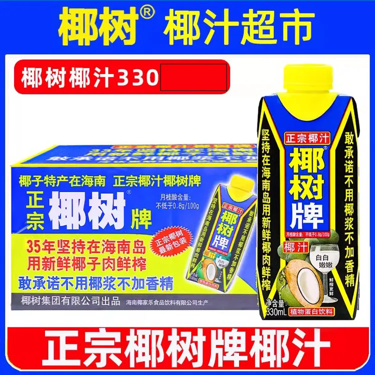 正宗椰树牌椰汁330ml椰子汁水植物椰奶店果汁饮料