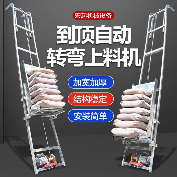 上料提升机小型升降机上货机电动拼接式爬山虎小爬梯到顶自动转弯