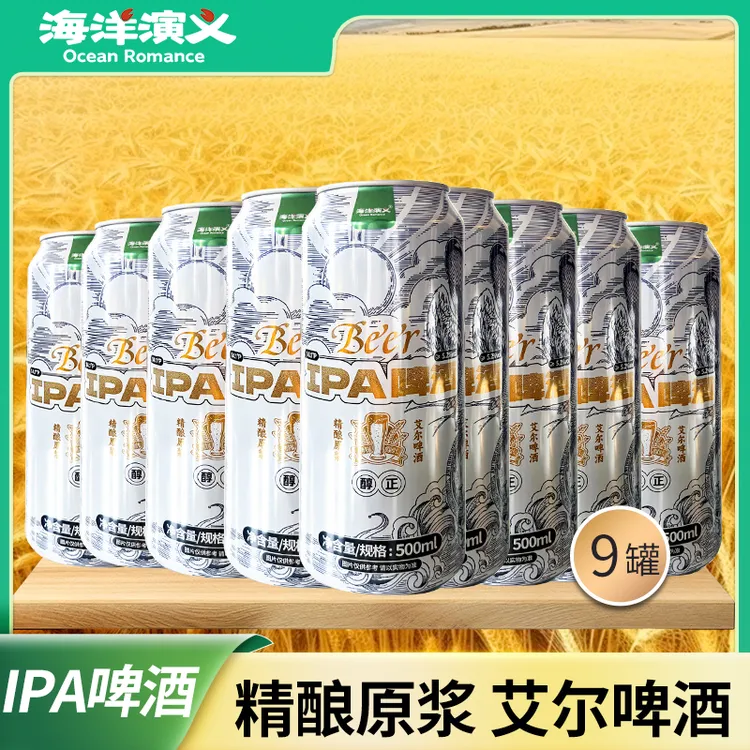 【精选】海洋演义 IPA啤酒 精酿原浆艾尔啤酒 500ml/罐*18罐 Q