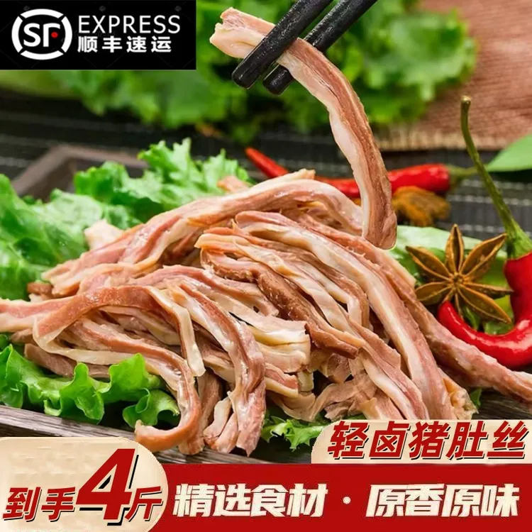 咱们村五香猪肚丝500g*4包到手4斤新鲜半成品9成熟冷冻免切