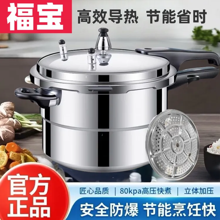 福宝高压锅防爆安全耐用家用压力锅80kpa明火燃气电磁炉灶具通用