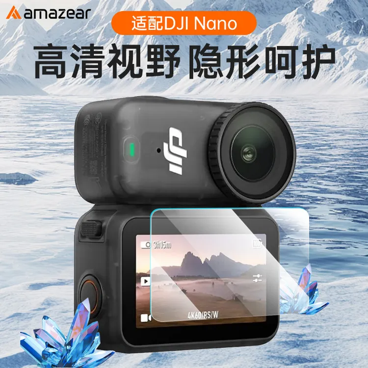 AMAZEAR适用大疆Osmo Nano钢化膜运动相机屏幕全覆盖高清镜头膜