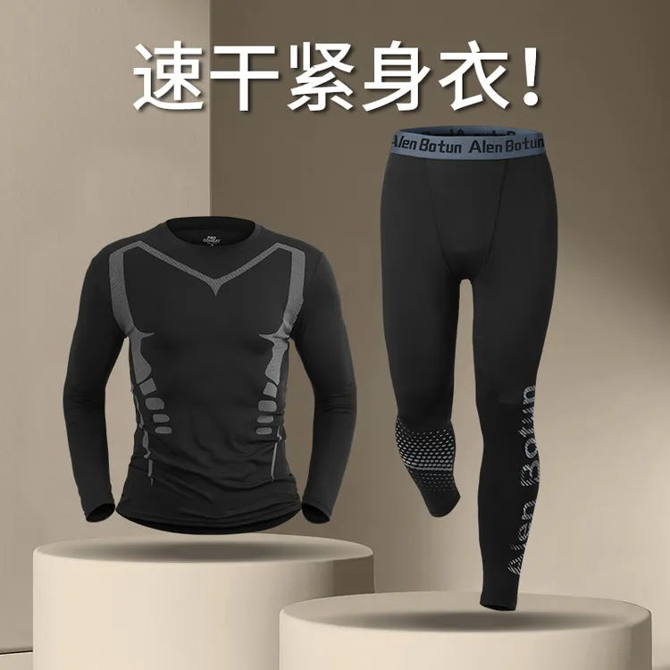 速干紧身衣男秋季跑步运动套装新款高弹健身篮球训练打底长袖长裤