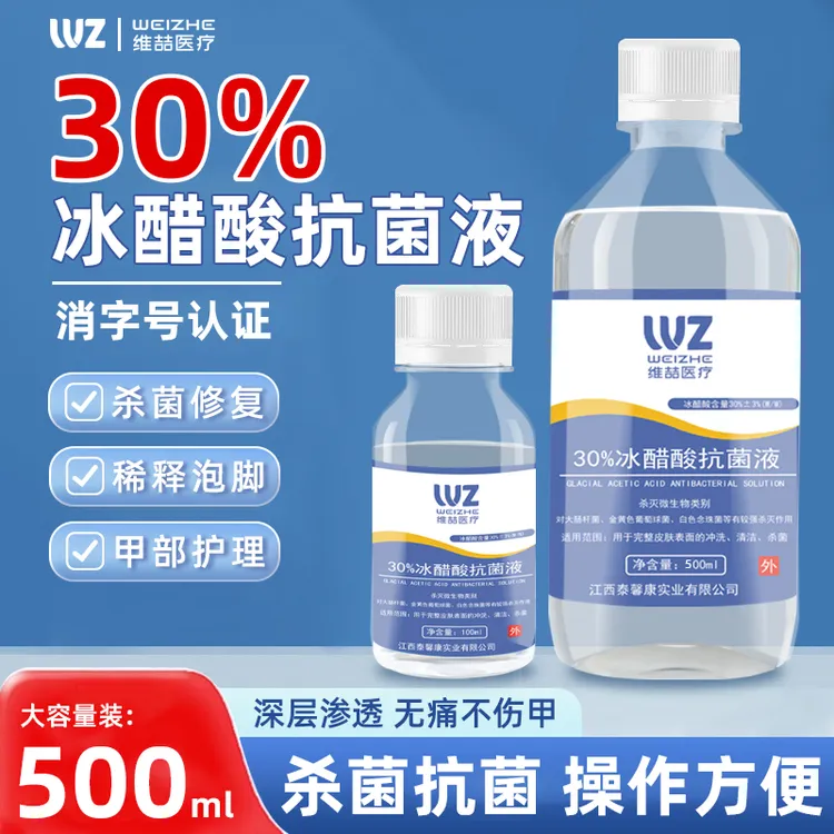 30%冰醋酸涂剂百分之30高浓度抗菌抑菌冰乙酸稀释溶液外用涂甲液