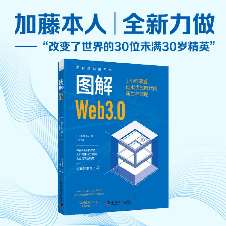 图解Web3.0系列图解技术系列