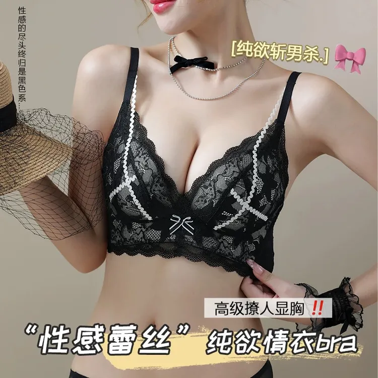 【梨落·媚春风】性感蕾丝小胸聚拢显大托胸无感内衣0387