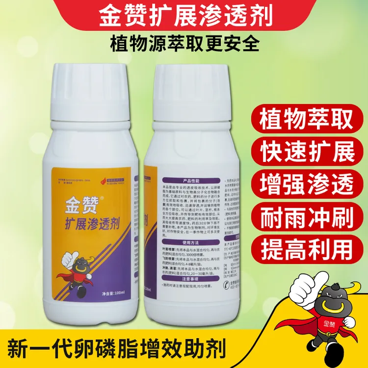 【金赞农选】扩展渗透剂含卵磷脂助剂植物萃取提高药效打药助剂