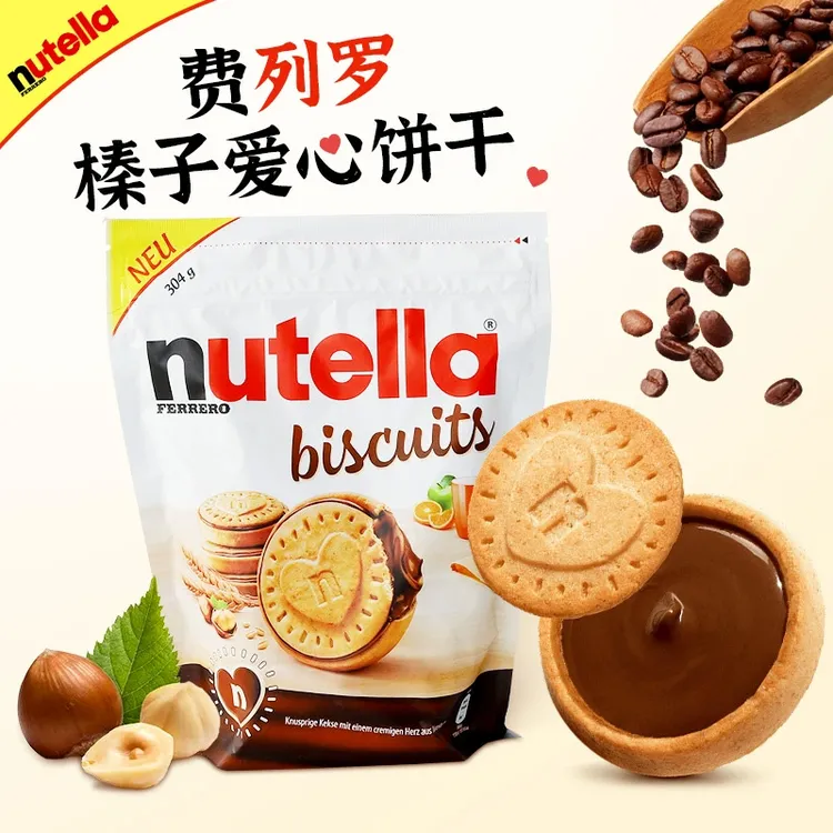 单依纯同款nutella费列罗爱心能多益榛子巧克力夹心饼干解馋零食