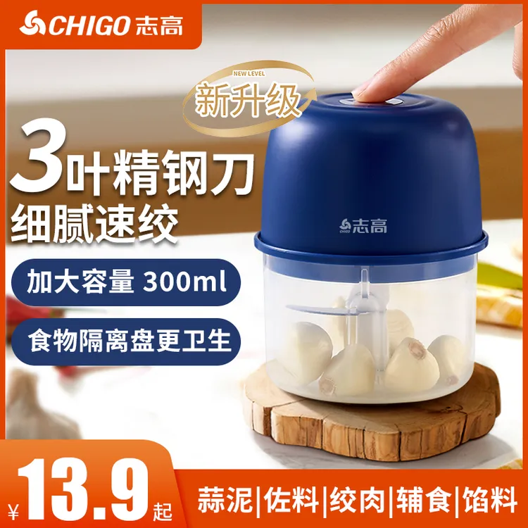 Chigo/志高电动打蒜器绞肉机搅碎机绞蒜料理机多功能蒜泥神器
