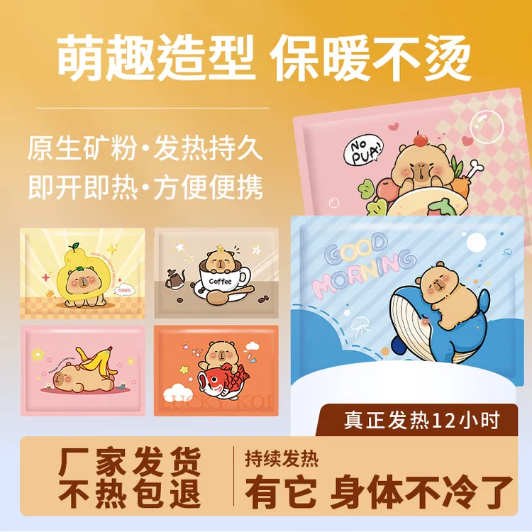 【加大款】暖贴暖宝宝贴卡通生姜艾草热敷防寒保暖女生大姨妈暖宫贴