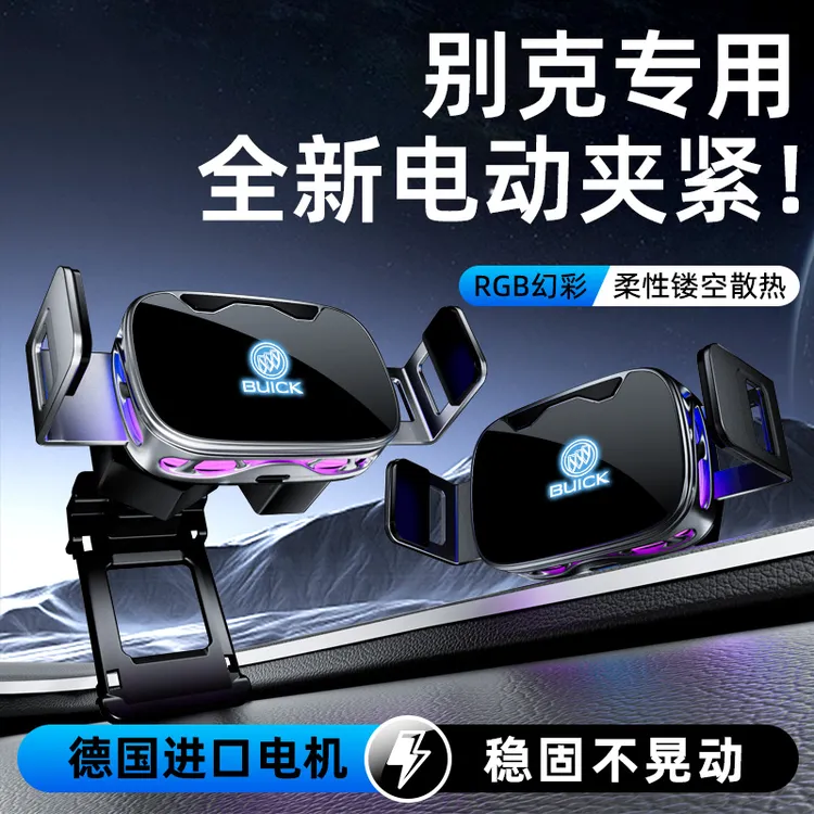 适用于别克英朗plus昂科威旗S君威GL8/GL6君越威朗汽车载手机支架