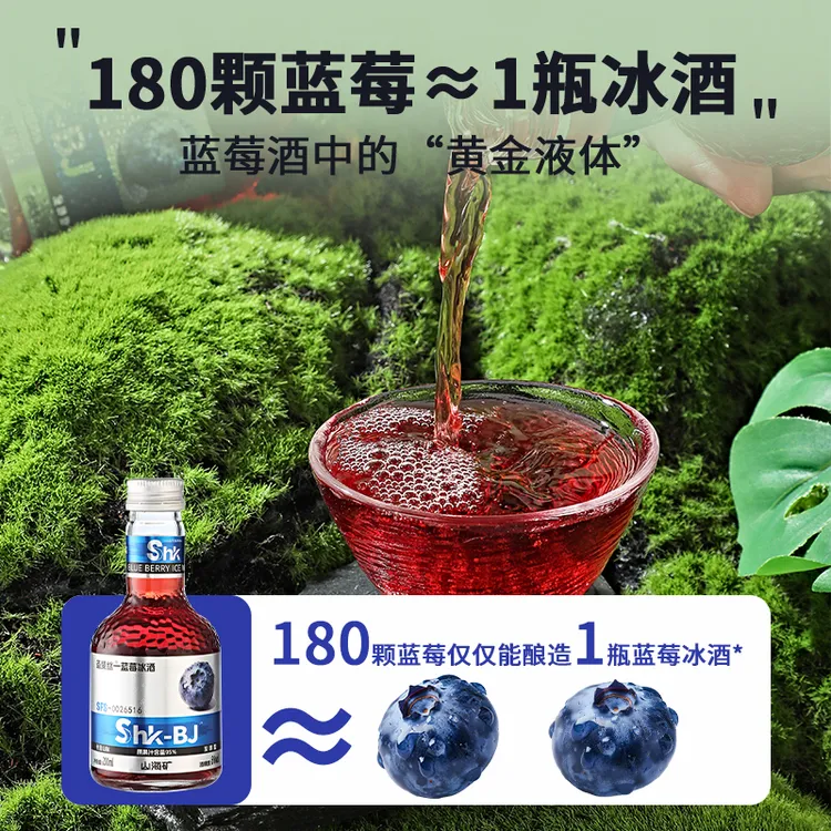 圣斐丝蓝莓冰酒甜型长白山北纬45度6%vol微醺聚会果酒200ml*6瓶