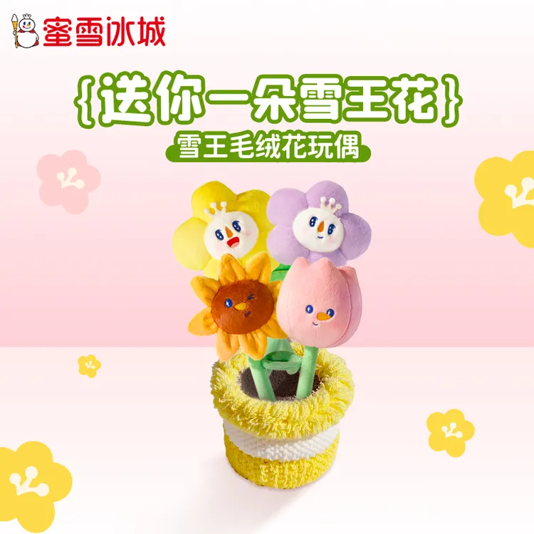 【直播福利】雪王毛绒花束玩偶【包邮】