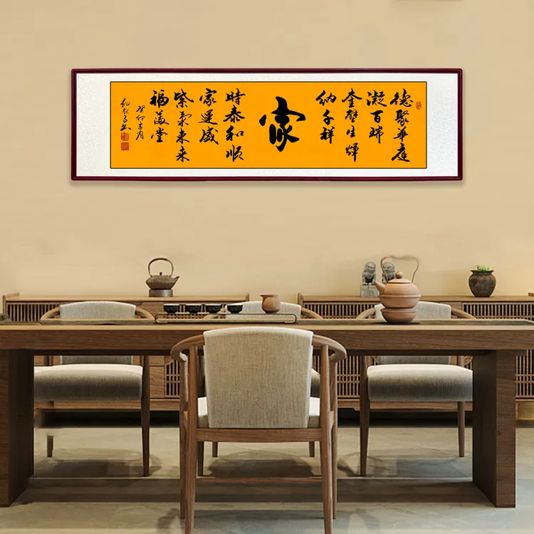 乔迁新居客厅德聚华庭手写书法书画高档字画精选值得喜庆字画