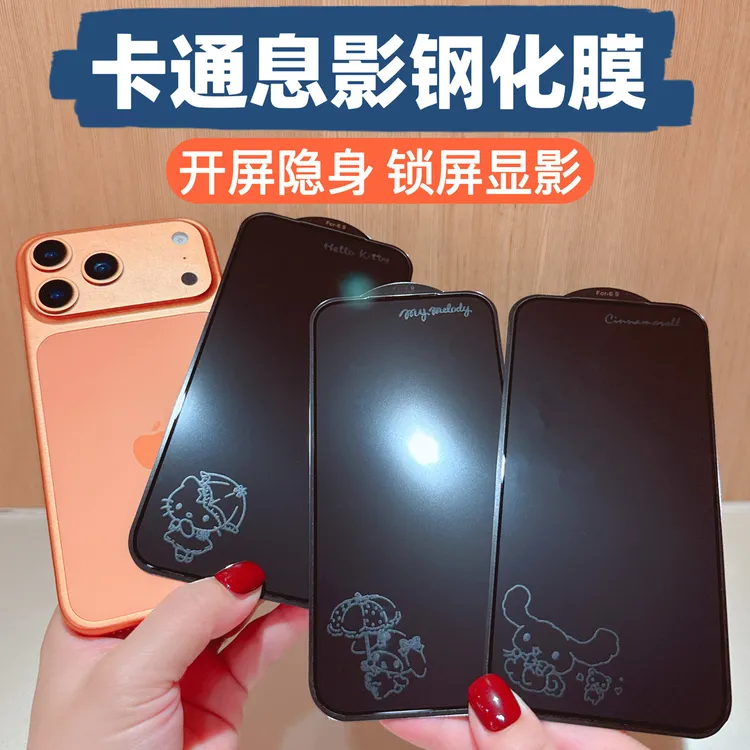可爱kt猫苹果17promax息影钢化膜适用iPhone17/16/15卡通手机贴膜