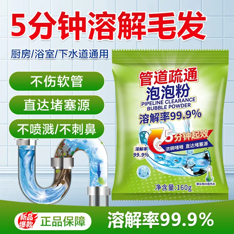 管道疏通剂强力溶解厨房管道下水道马桶堵塞地漏除臭卫生间除味
