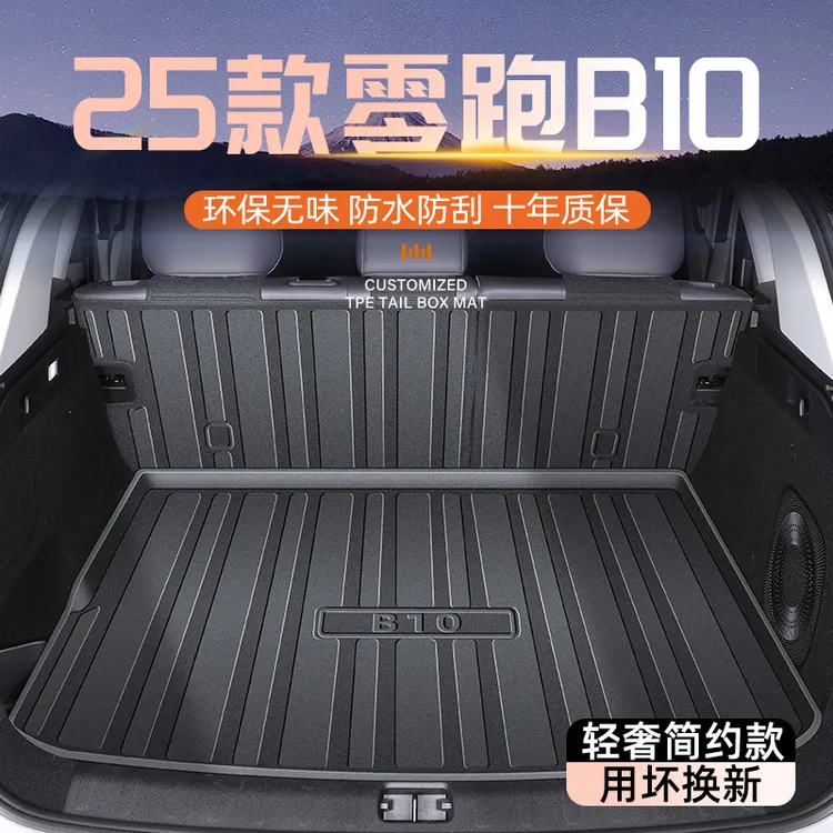 2025款零跑B10专用后备箱垫TPE尾箱垫子配件内饰汽车用品拓展25新
