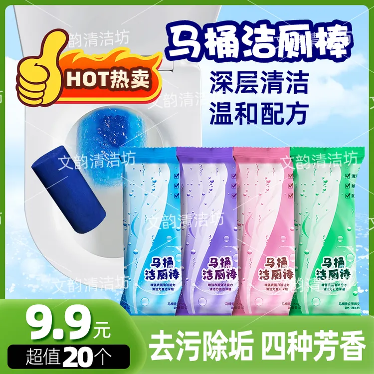 超优惠！大容量马桶洁厕棒家用清洁除味持久留香卫生好物去污除垢