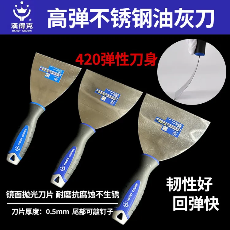 汉得克正品不锈钢油灰刀加厚型清洁铲刀刮腻子刮刀高弹批灰刀铲子