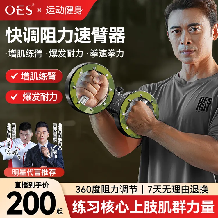【樊少皇推荐】OES速臂器手臂力量训练器多功能运动器材家用臂力棒商品图