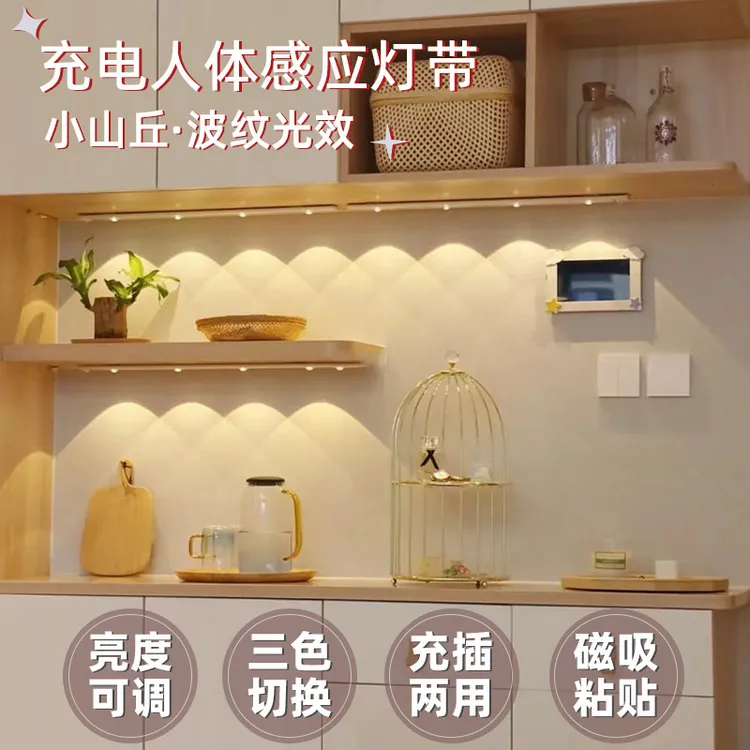 无线人体感应灯自粘充电自动酒柜鞋柜柜子氛围led灯带灯条小山丘