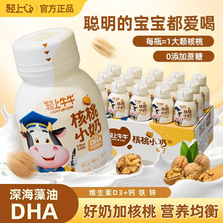 轻上核桃小奶儿童牛奶饮品成长钙铁锌DHA营养早餐奶饮中秋节送礼