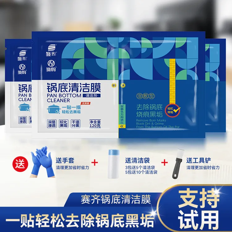 赛齐锅底黑垢清洁膜强力去污不锈钢锅铁锅专用锅底膜清黑垢不费力