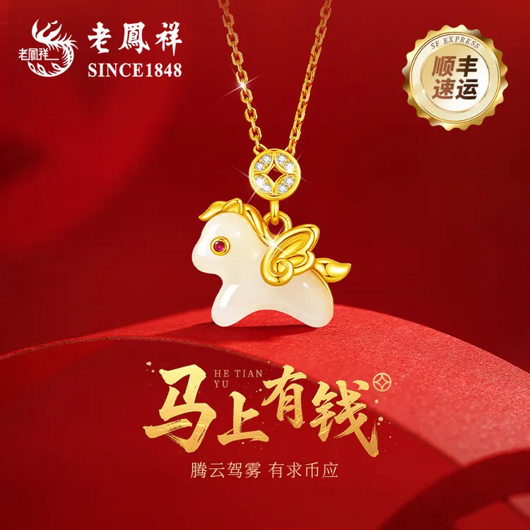 老凤祥本命年马年和田玉项链女款首饰珠宝饰品生日礼物送女友老婆商品图