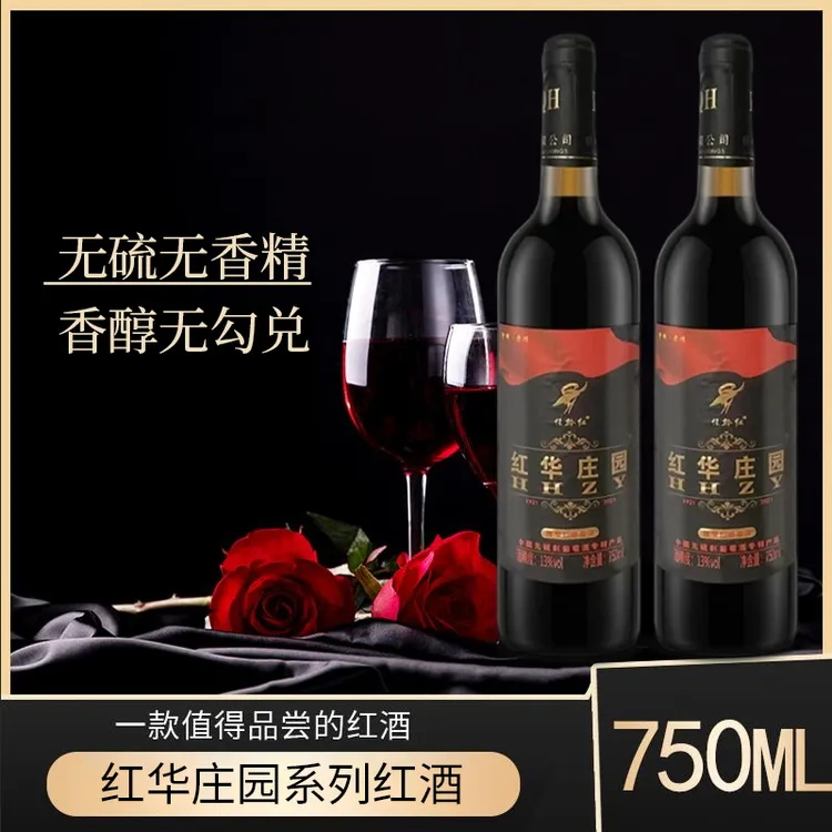 【中国制造】专利产品红华红酒庄园//微醺/甜型红葡萄酒750ml*2瓶