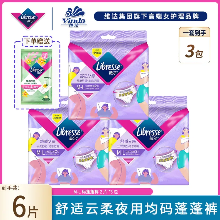 薇尔云感柔软夜用均码棉柔更贴合不侧漏安睡蓬蓬裤透气