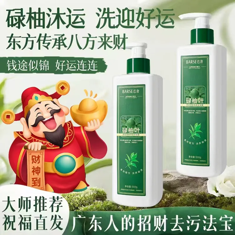 碌柚叶柚子叶沐浴露清爽净透留香去油控油亲肤泡沫净肤家庭通用女
