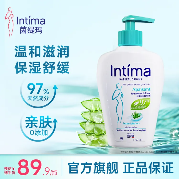 【重磅新品】法国Intima茵缇玛弱酸保湿男女舒缓私处洗护液