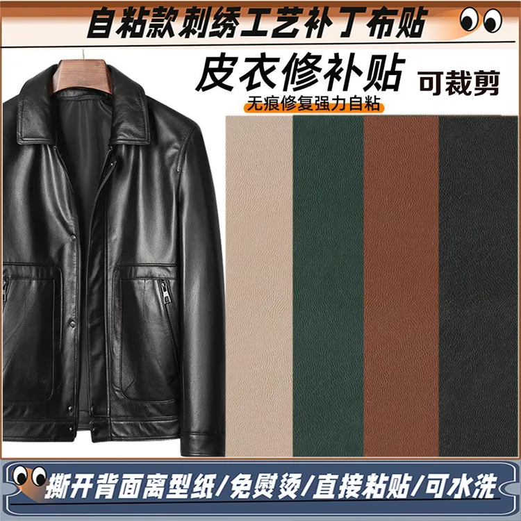 超薄皮革可裁剪自粘补丁贴皮衣破洞修补贴皮具座椅破损修补遮瑕贴