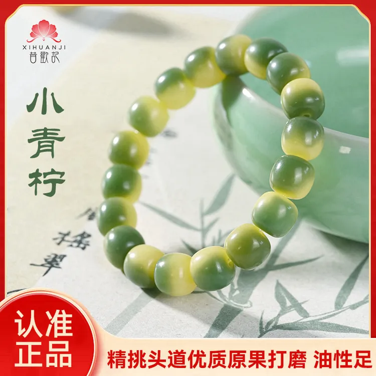 【认准昔欢记】精挑优质小青柠菩提根手串 正品菩提国风绕指柔商品图