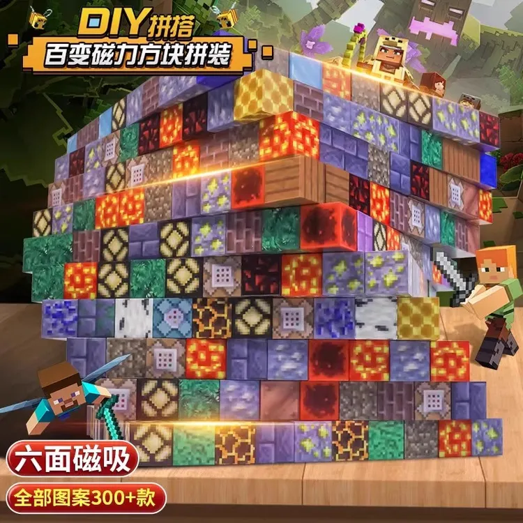 我的世界磁力方块儿童玩具6-12岁开发大脑积木全套益智拼装磁吸款