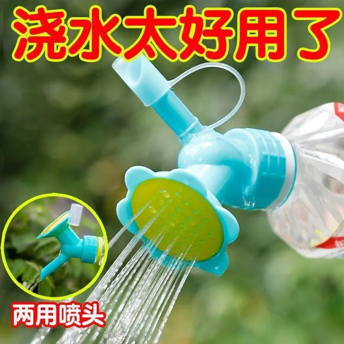 【新疆包邮】太阳花双头花洒喷头园艺饮料瓶灌溉工具盆栽浇水喷嘴