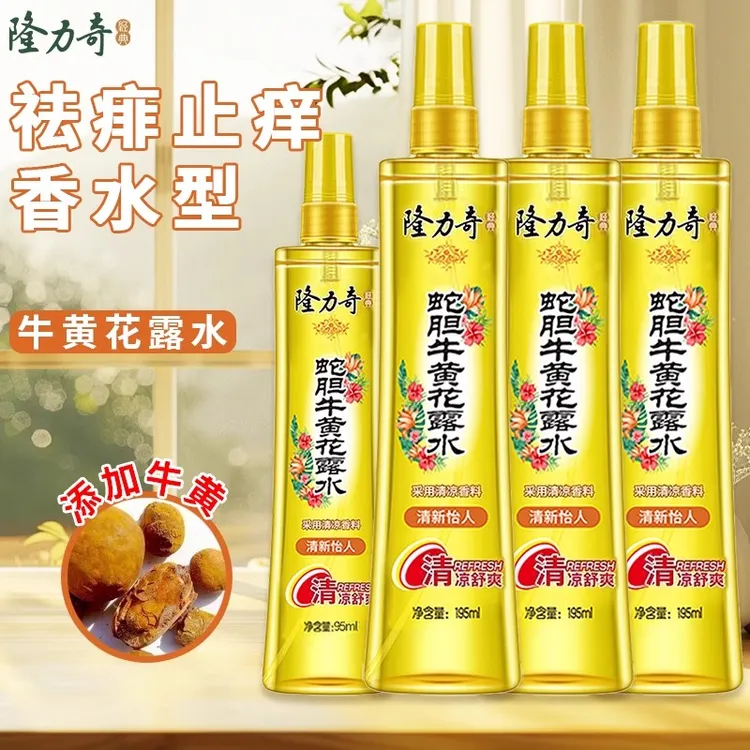 隆力奇正品蛇胆牛黄花露水驱蚊舒爽喷雾清新清香便携清凉