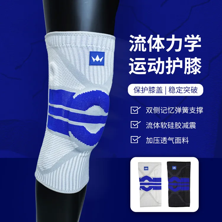 趣品味流体力学专业运动护膝男女通用篮球足球跑步关节保护支撑