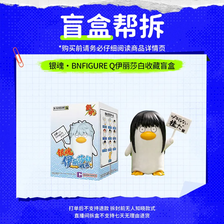【直播拆盒】银魂·BNFIGURE Q伊丽莎白收藏盲盒 二次元动漫桌面摆件