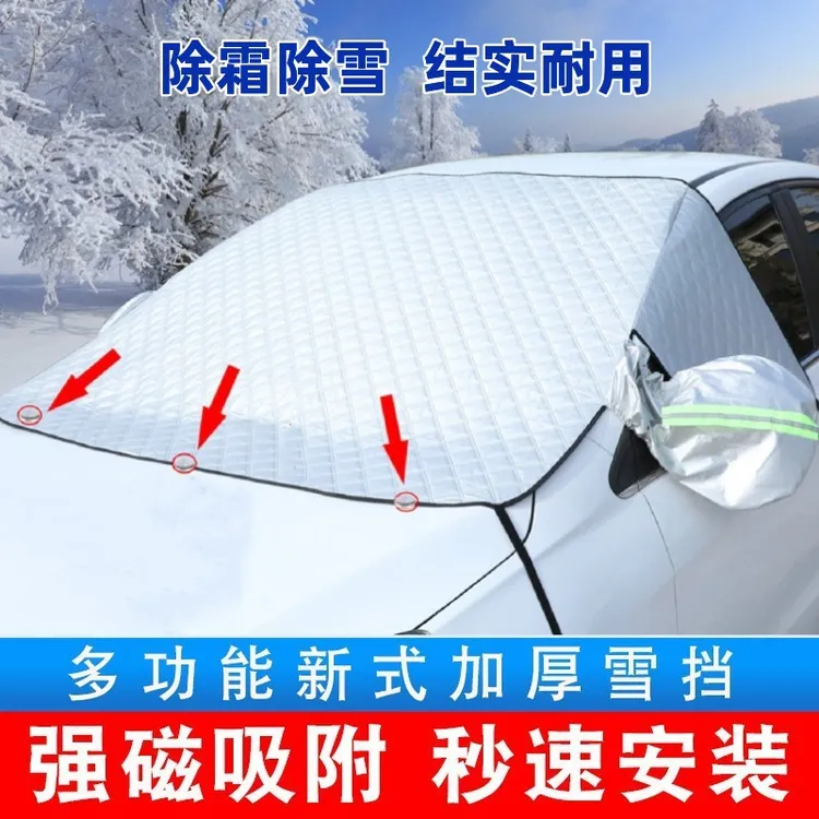 升级厚款汽车遮雪挡全车型汽车挡雪罩遮阳挡风玻璃车衣车罩
