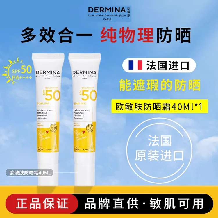 欧敏肤物理防晒霜遮瑕控油保湿六合一SPF50适合敏感肌防紫外线女