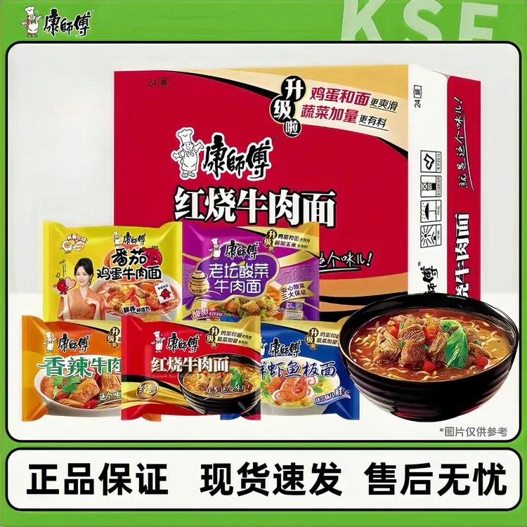 【临期】临期康师傅方便面经典批发袋装桶装红烧牛肉面香辣泡面速食
