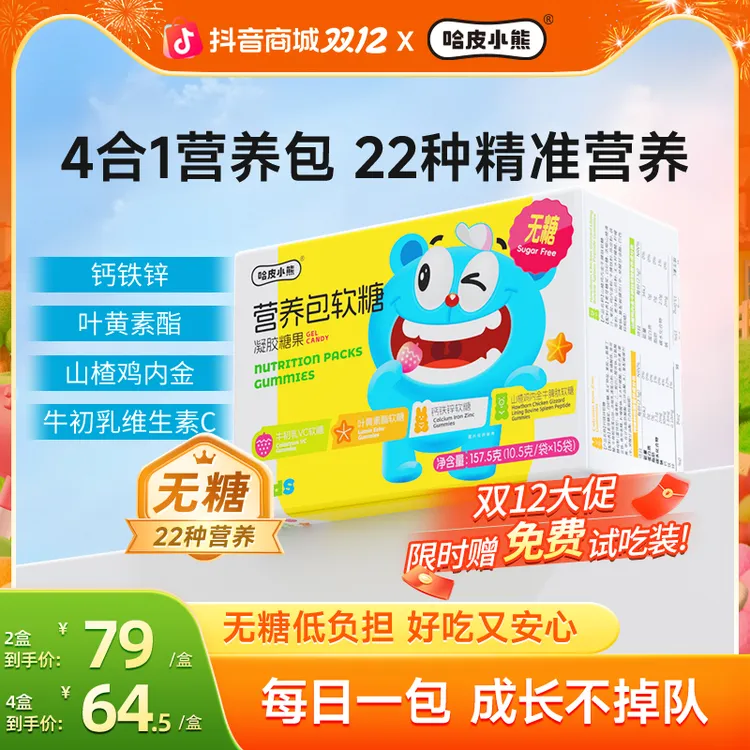 哈皮小熊营养包软糖儿童叶黄素酯钙铁锌鸡内金维生素C软糖15袋/盒