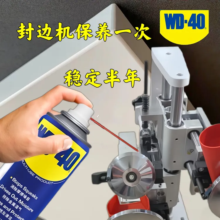 封边机多功能保养润滑清洁喷剂进口品牌400毫升大容量安全无异味