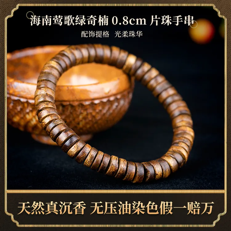 沉香【假一罚万】片珠莺歌绿天然奇楠沉香绿奇楠海南沉香