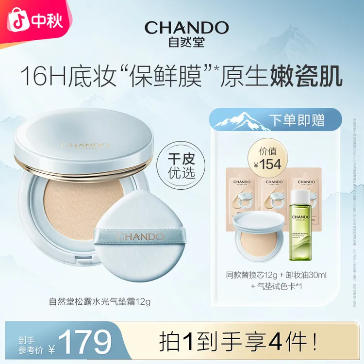 【官方正品】自然堂白月光气垫霜遮瑕不脱妆持久妆控油皮海蓝宝气垫