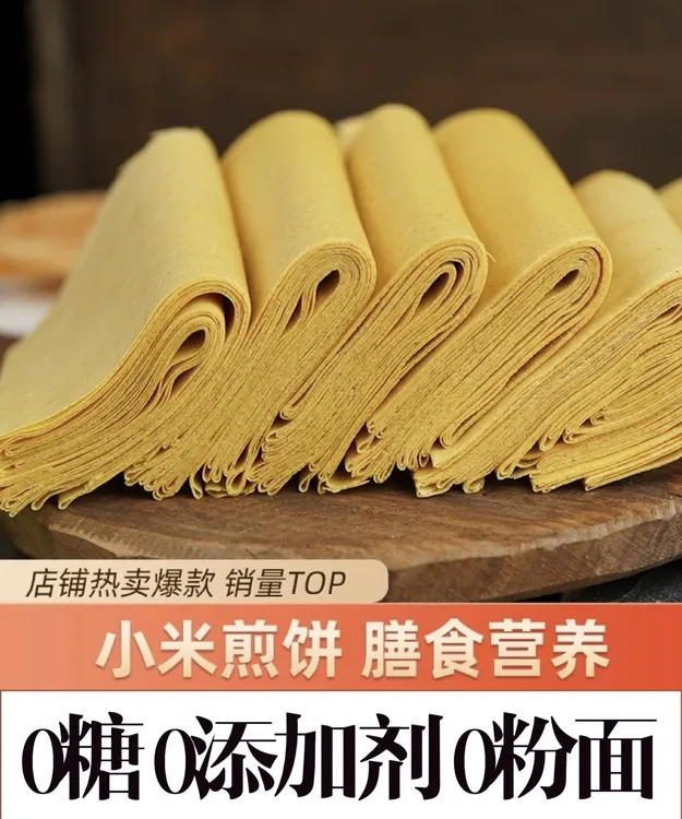 山东特产真粗粮软煎饼小米煎饼0糖0添加轻食代餐即食轻食代餐