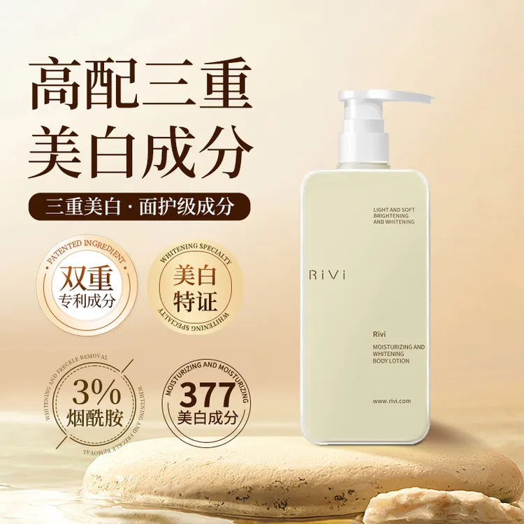 RiVi烟酰胺美白保湿身体乳持久留香美白深层保湿轻盈丝滑焕亮